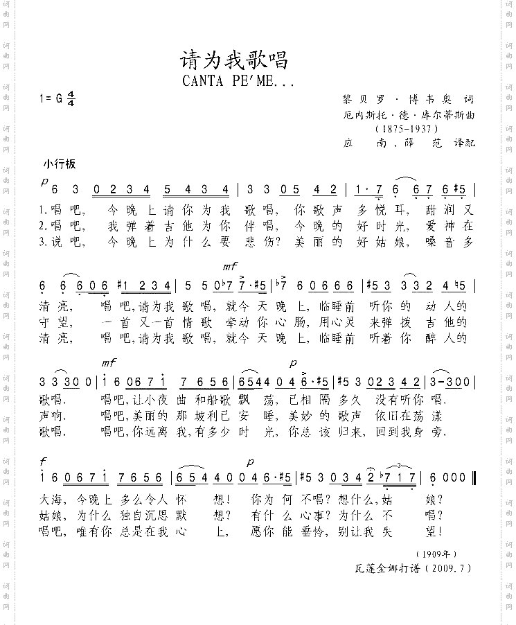请为我歌唱