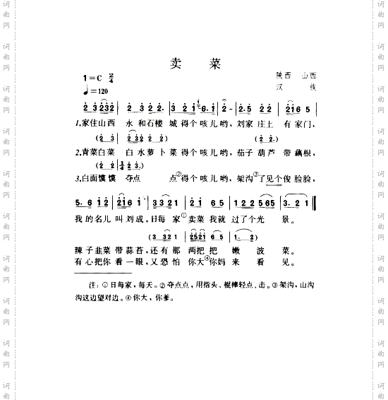卖菜