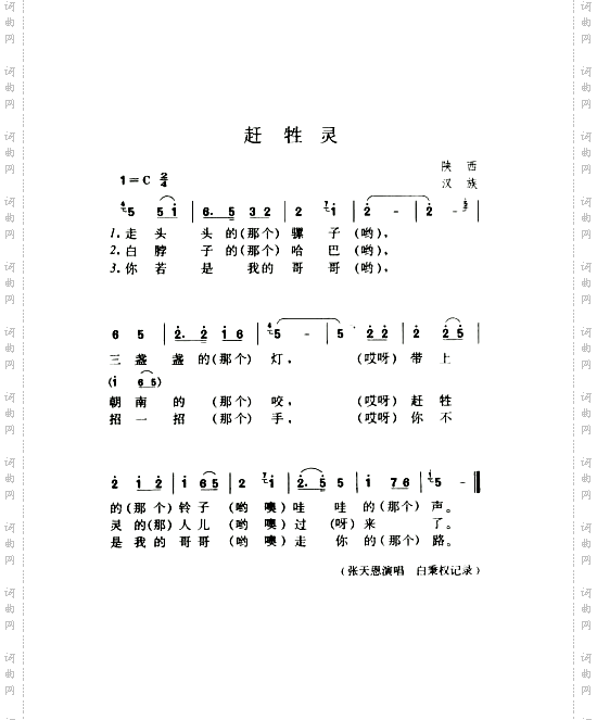 赶牲灵