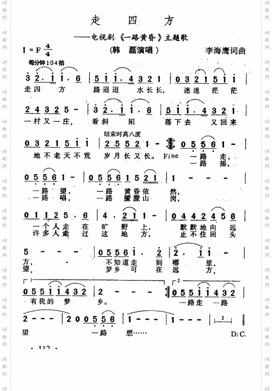 走四方