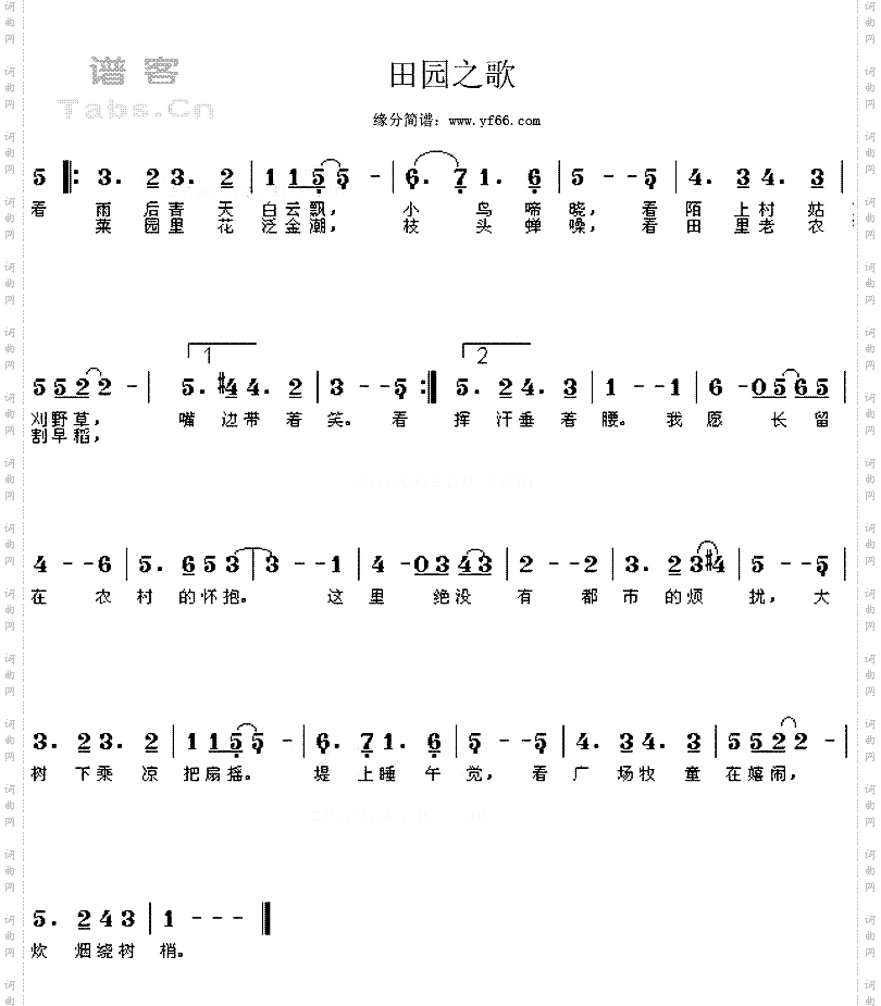 田园之歌