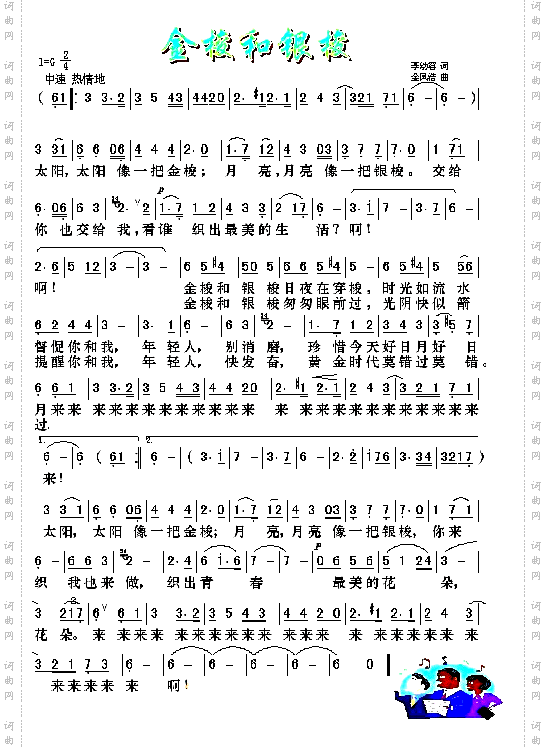 金梭和银梭
