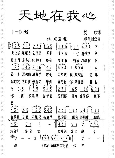 天地在我心