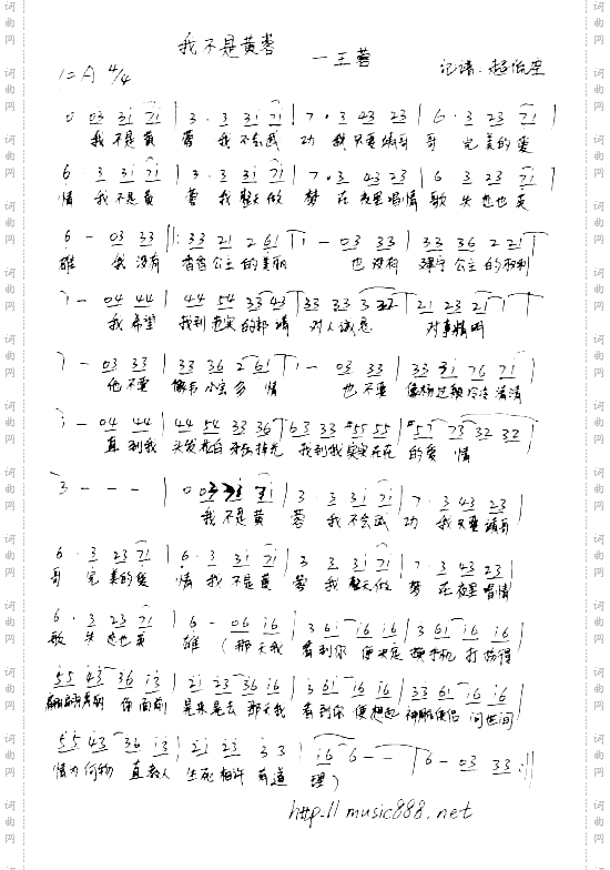 我不是黄蓉