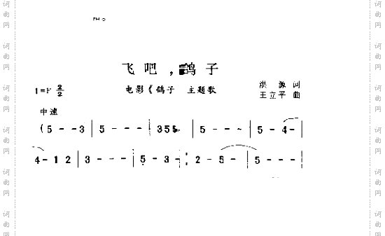 飞吧,鸽子