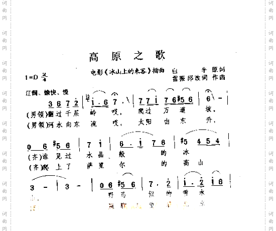 高原之歌