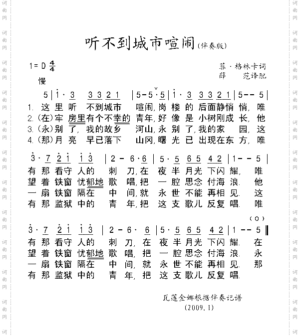 听不到城市喧闹伴奏版