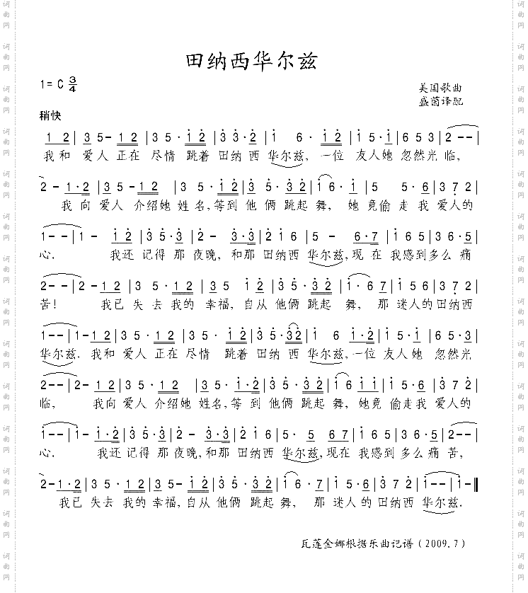 田纳西华尔兹