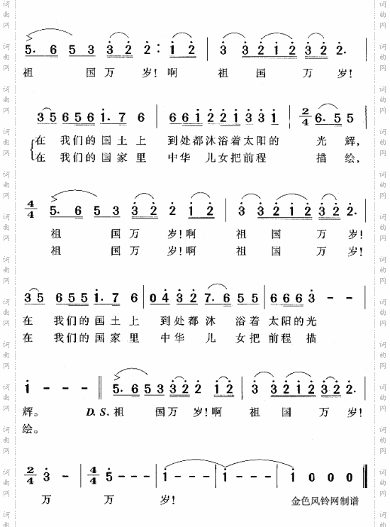 祖国万岁