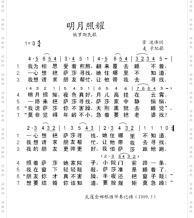明月照耀