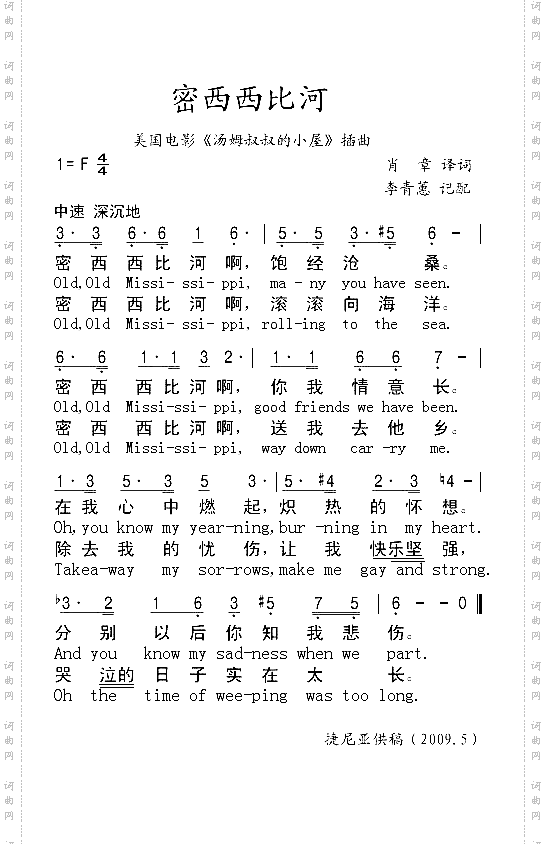 密西西比河