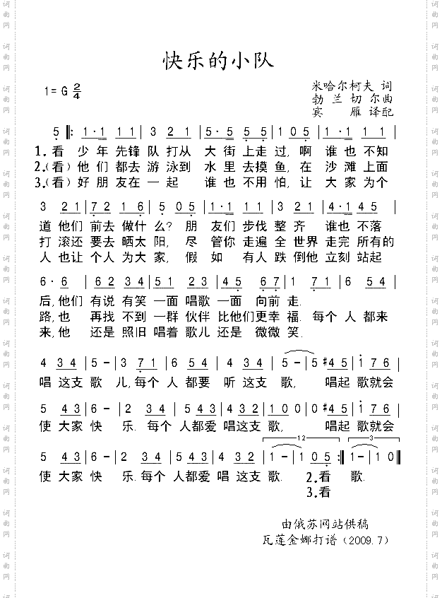 快乐的小队
