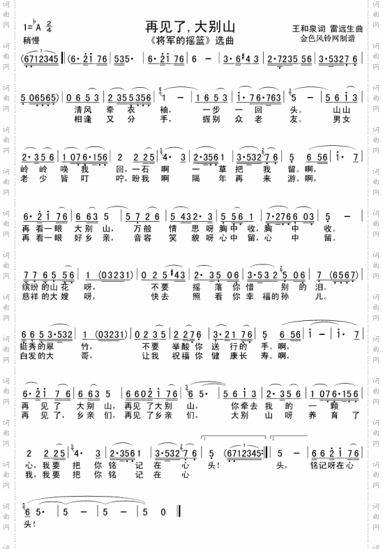再见了大别山