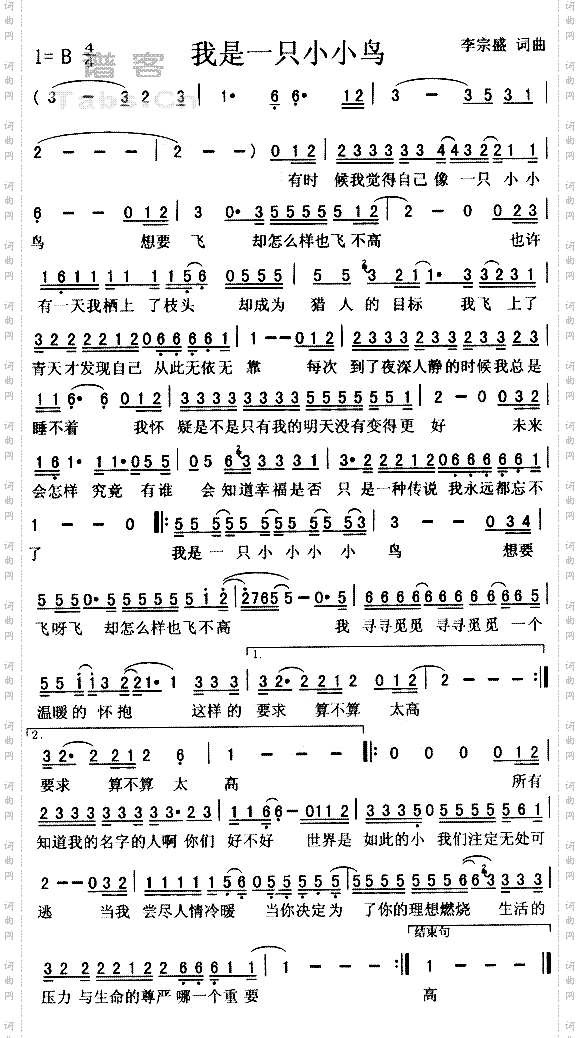 我是一只小小鸟