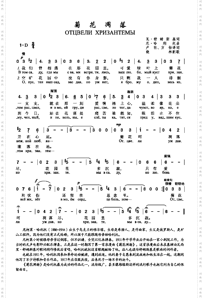 菊花凋落