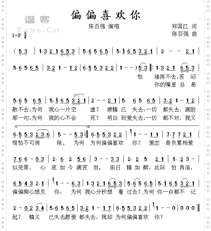 偏偏喜欢你