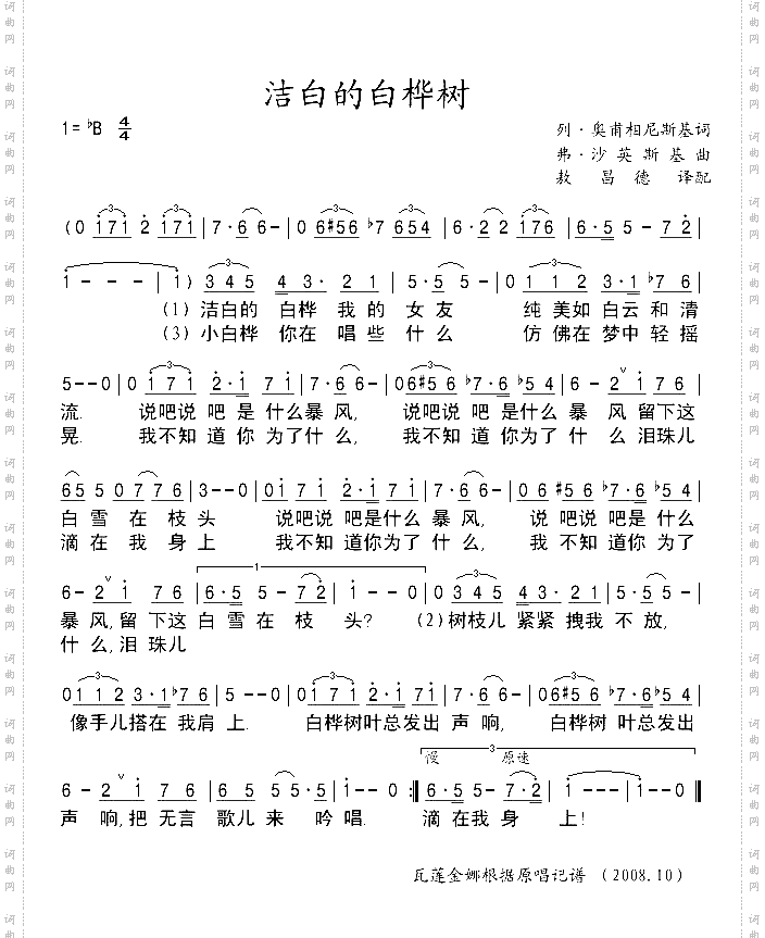 洁白的白桦树根据原唱记谱