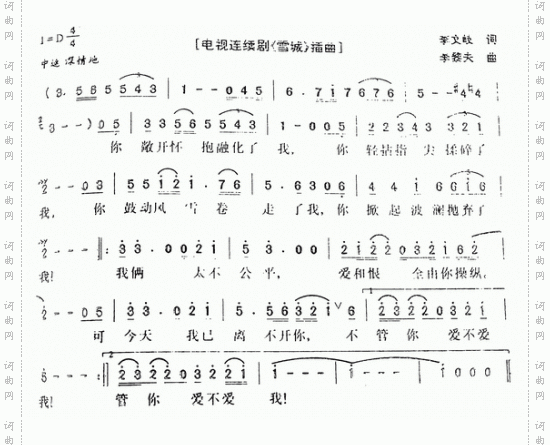 《雪城〉插曲