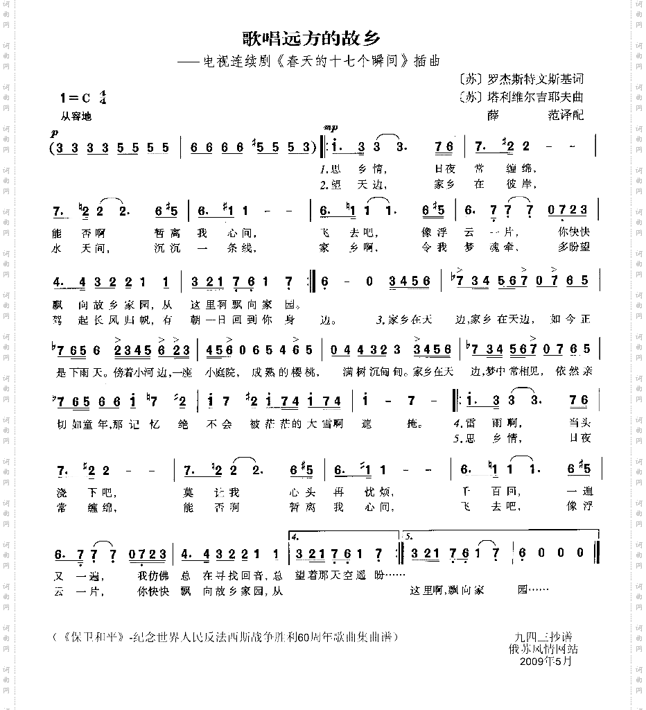 歌唱远方的故乡