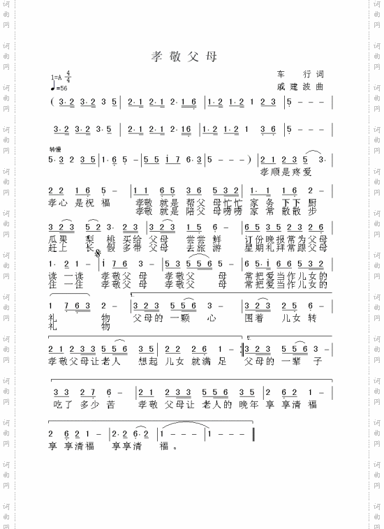 孝敬父母