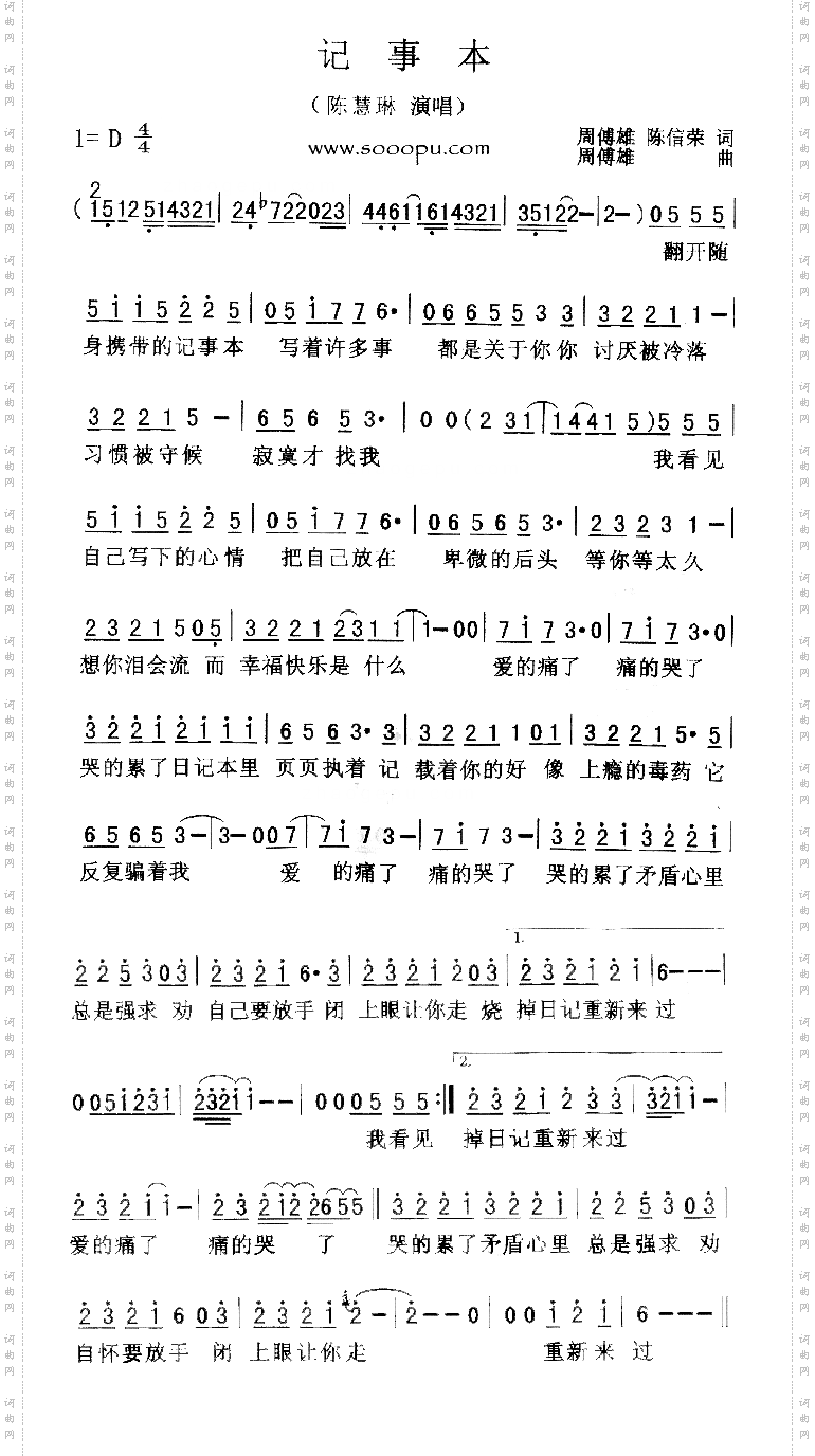 记事本