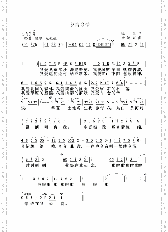 乡音乡情