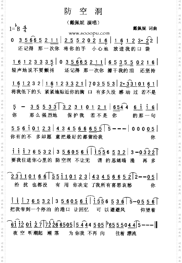 防空洞