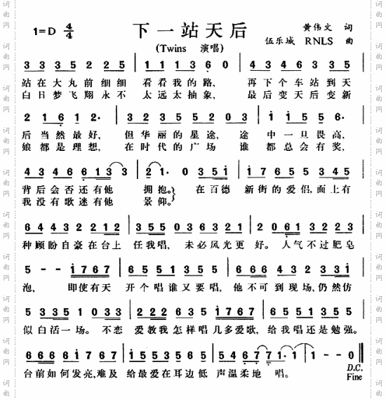 下一站天后