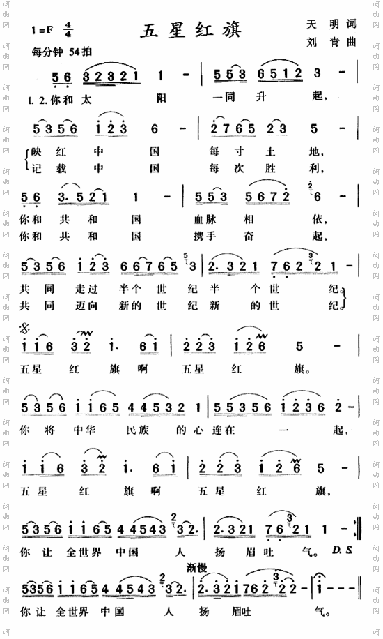 五星红旗