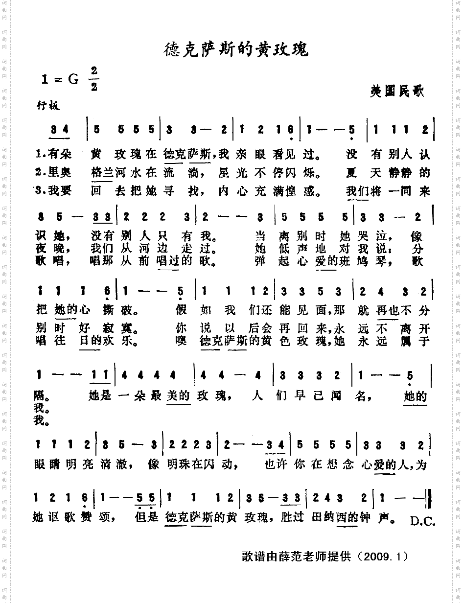 德克萨斯的黄玫瑰