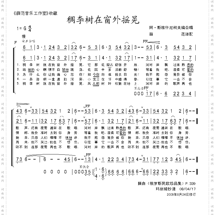 稠李树在窗外摇晃5段