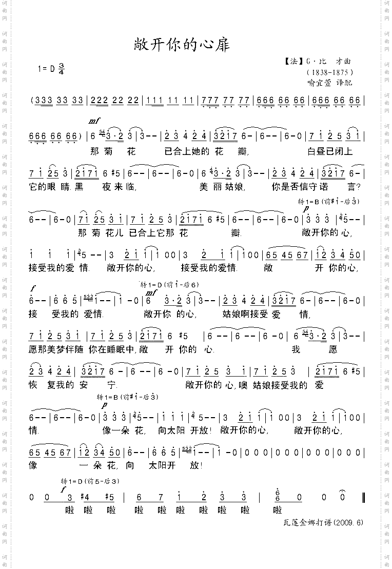 敞开你的心扉