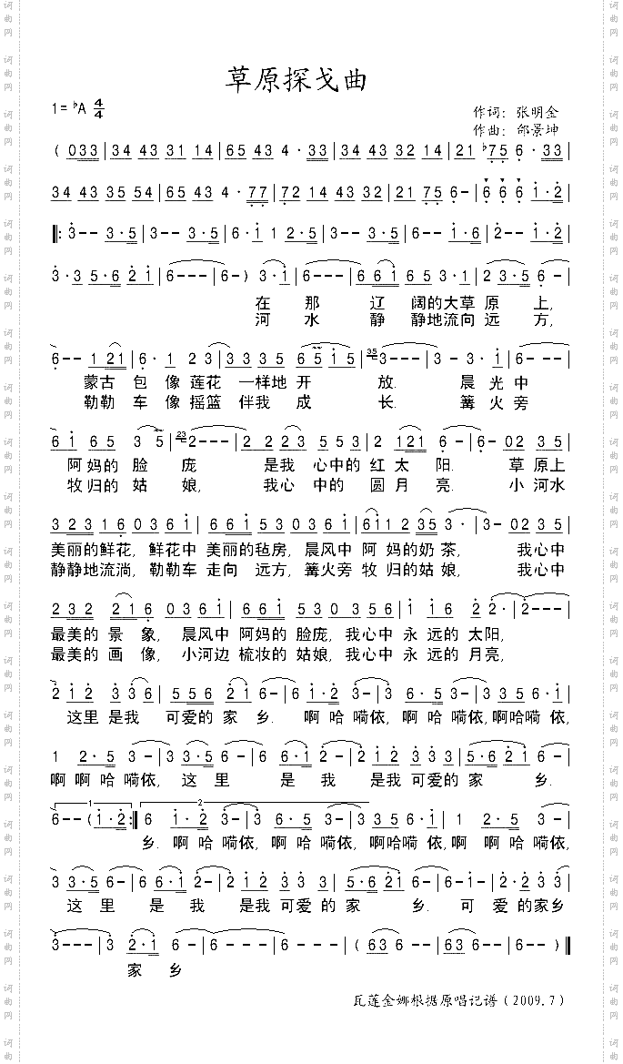 草原探戈曲（记谱）