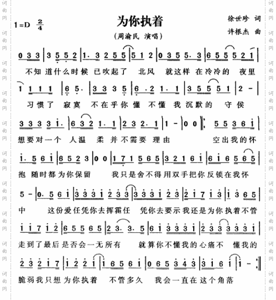为你执着
