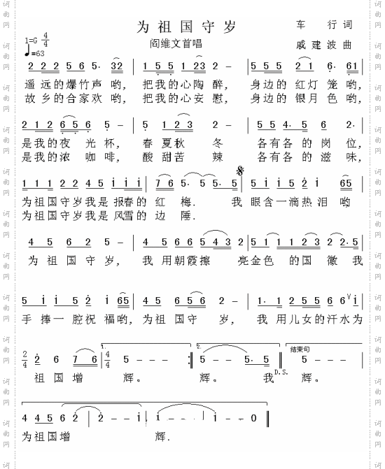 为祖国守岁