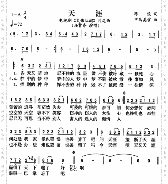 天涯