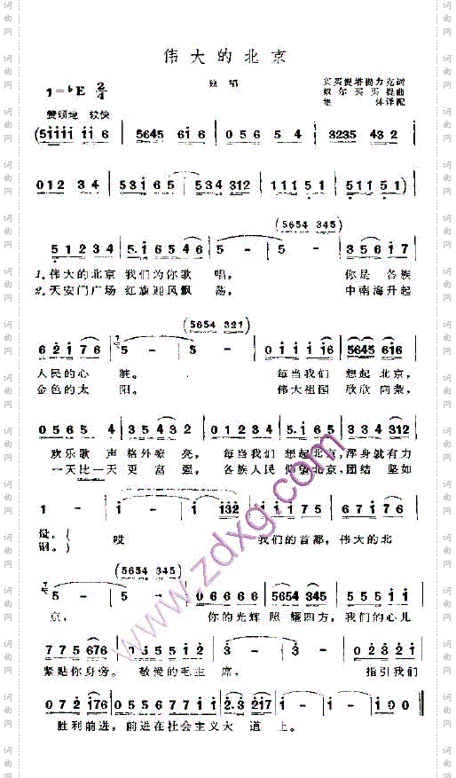伟大的北京