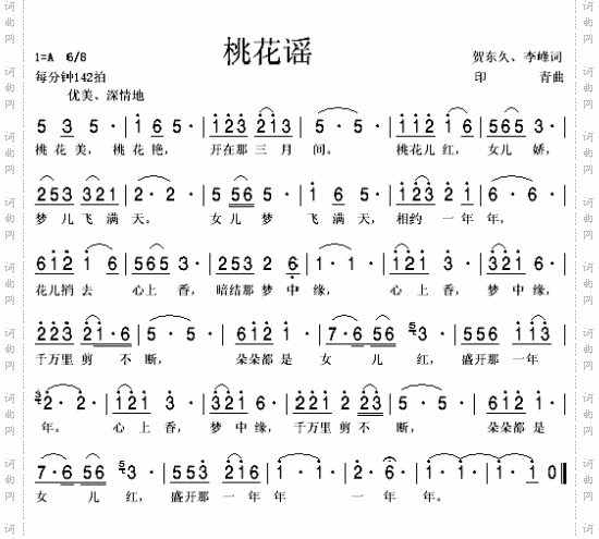 桃花谣