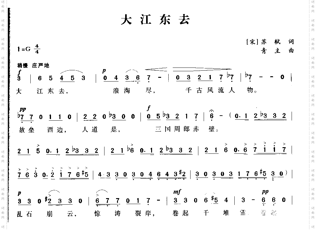 大江东去