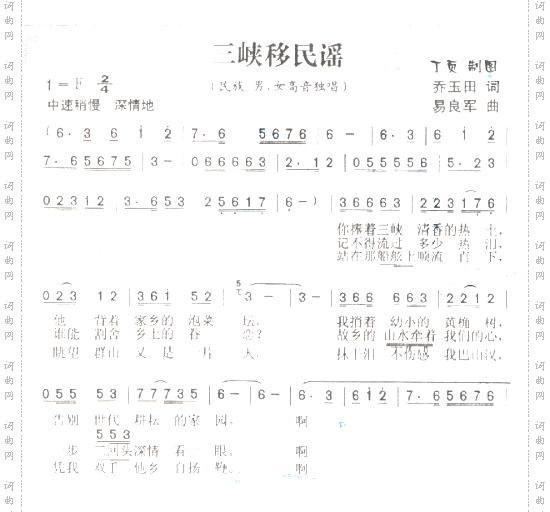 三峡移民谣