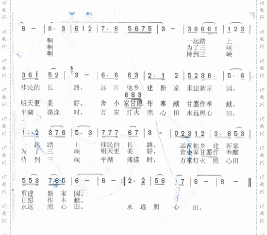 三峡移民谣