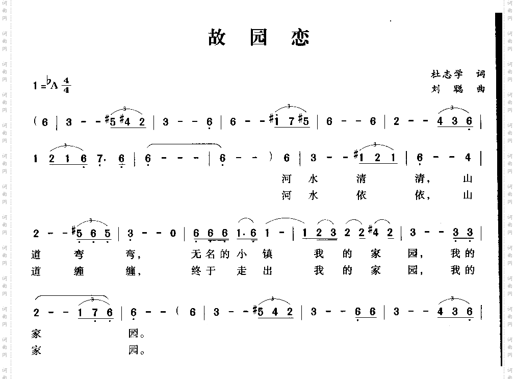 故园恋