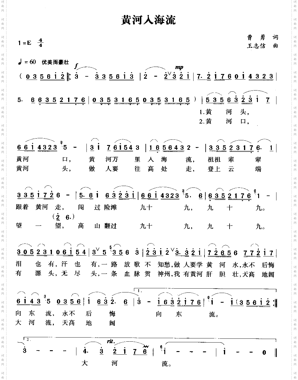 黄河人海流