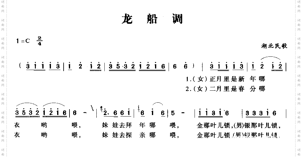 龙船调