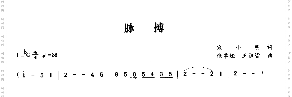 脉搏