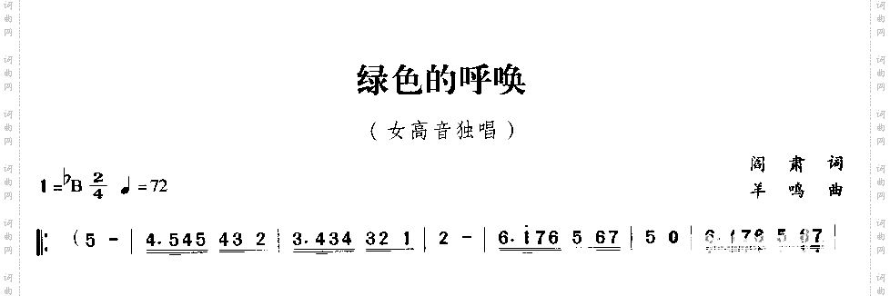 绿色的呼唤