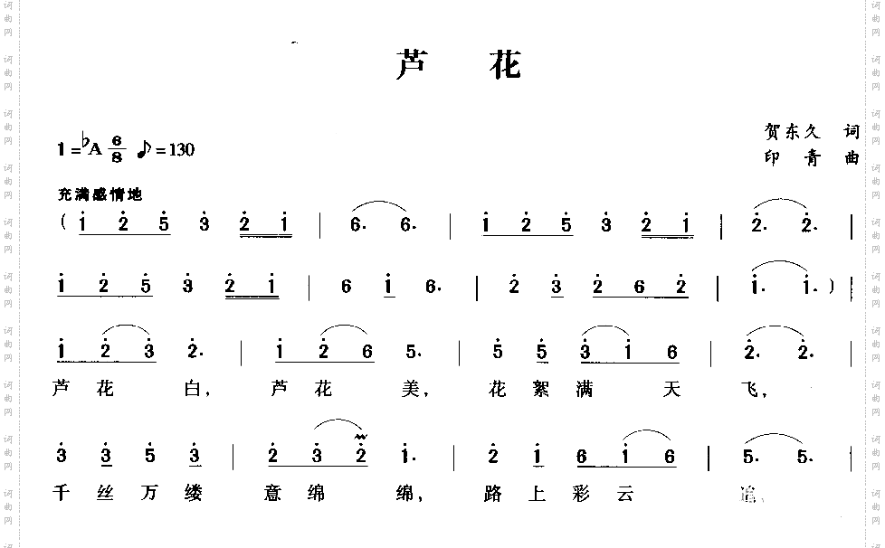 芦花