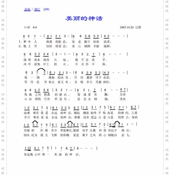 美丽的神话