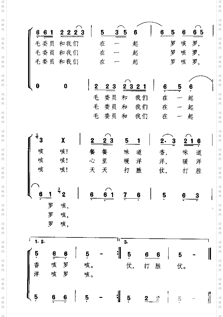 毛委员和我们在一起