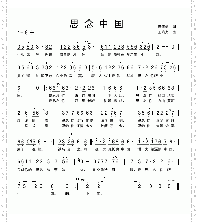 思念中国